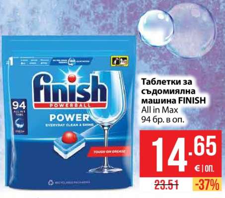 Таблетки за съдомиялна машина FINISH