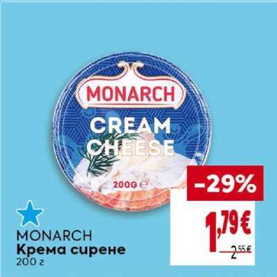 MONARCH Кремa сирене