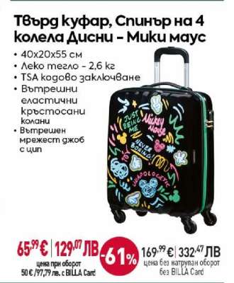 Твърд куфар, Спинър на 4 колела Дисни – Мики маус