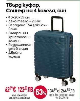 Твърд куфар, Спинър на 4 колела, син