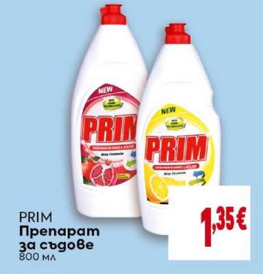 PRIM Препарат за съдове