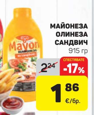 Майонеза Олинеза Сандвич