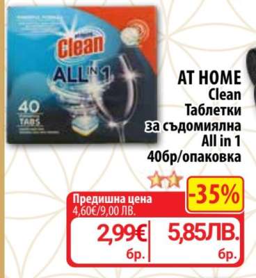 AT HOME CLEAN