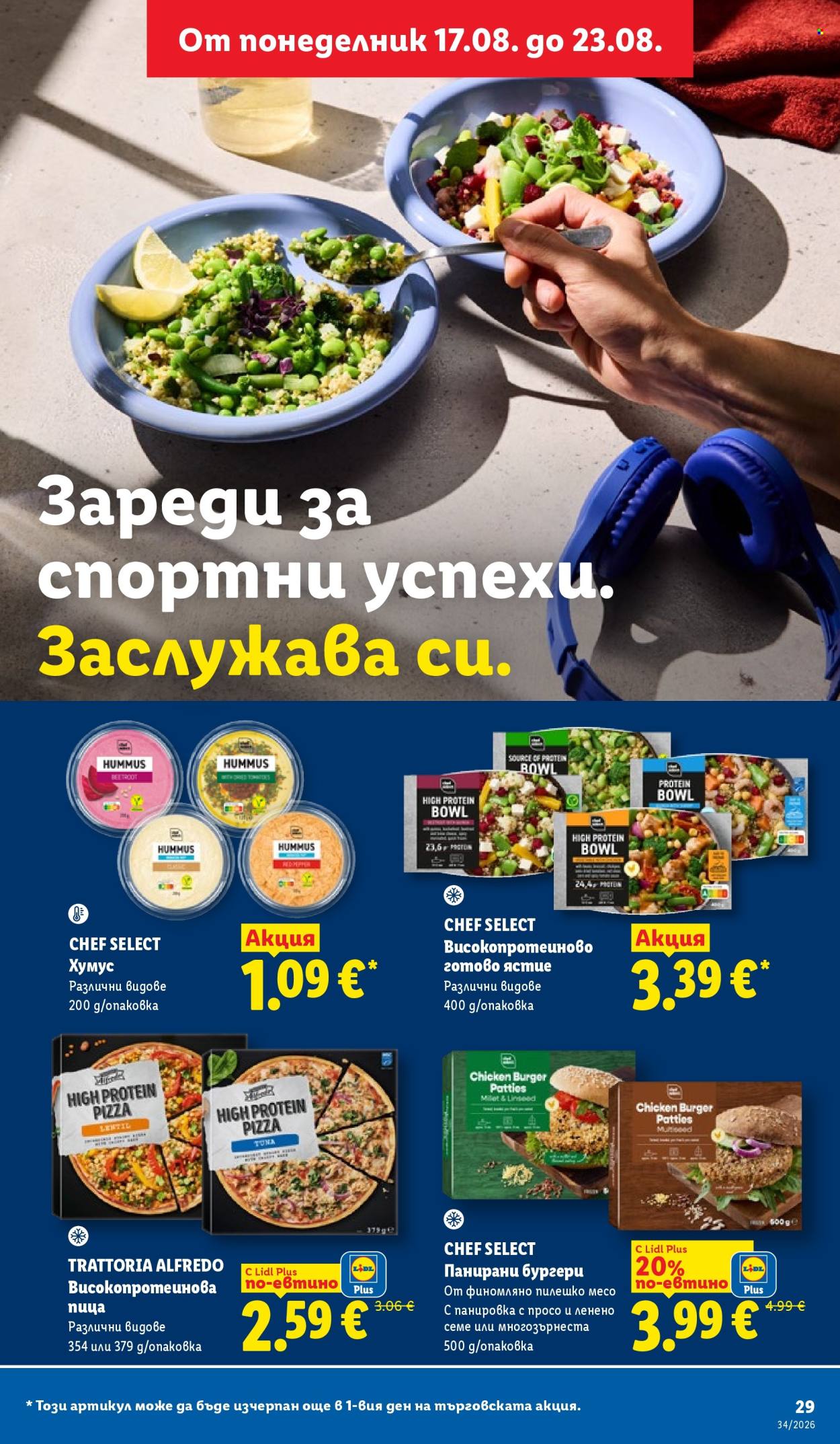 Брошура на Лидл - 17.08.2026 - 23.08.2026. Страница 29