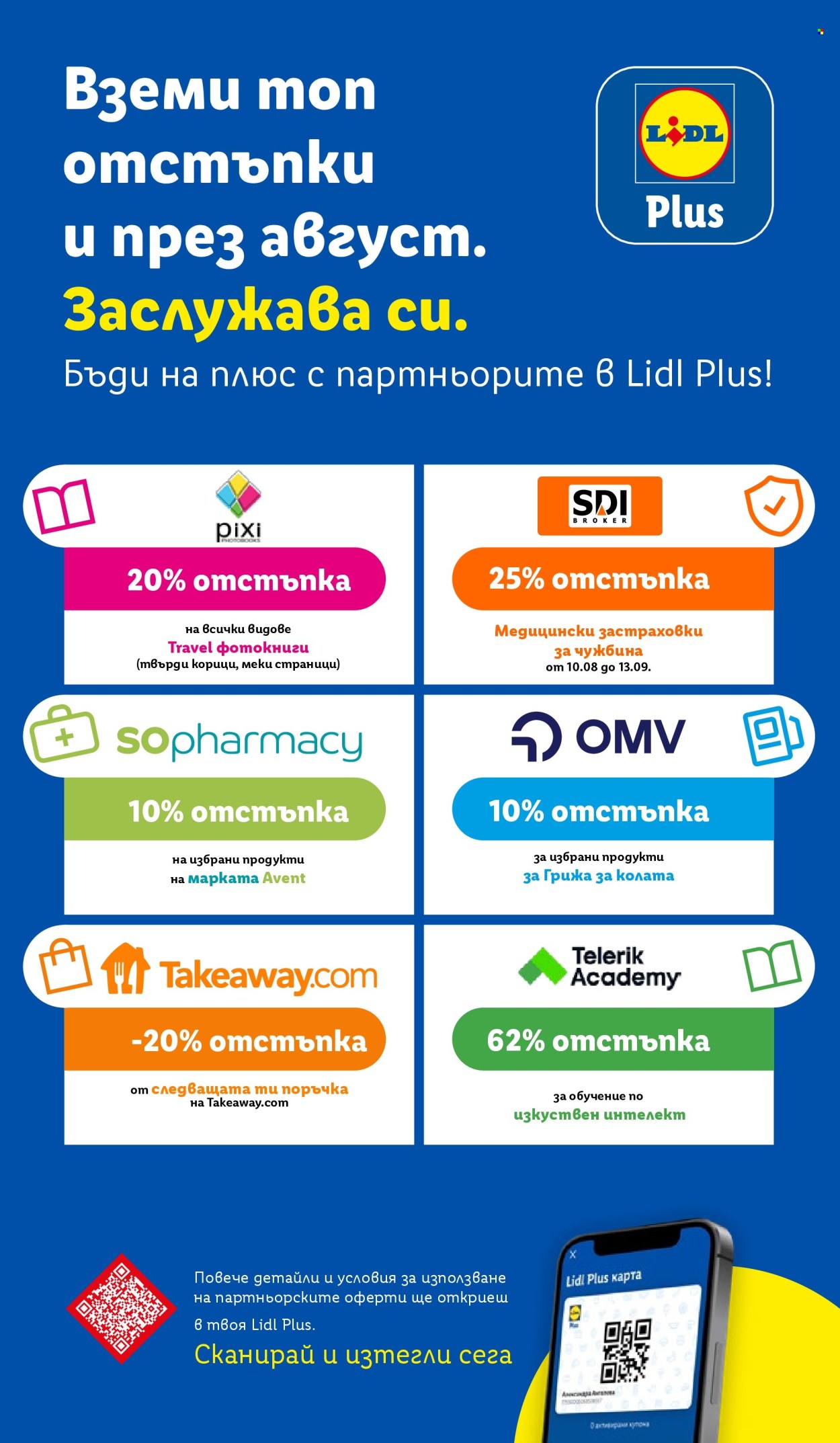 Брошура на Лидл - 17.08.2026 - 23.08.2026. Страница 74