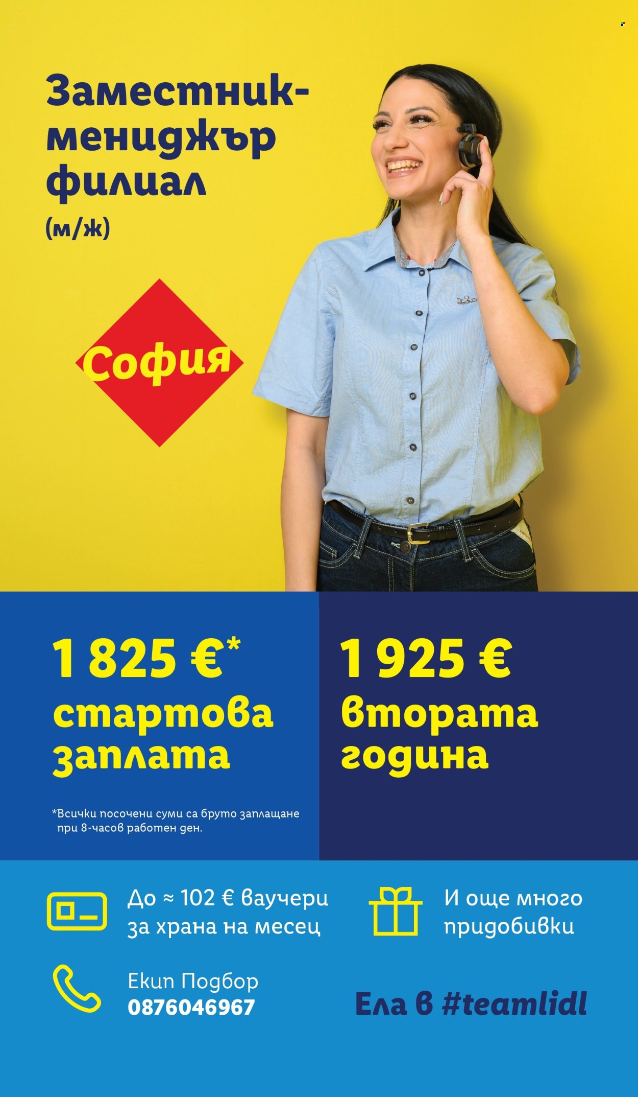 Брошура на Лидл - 17.08.2026 - 23.08.2026. Страница 75