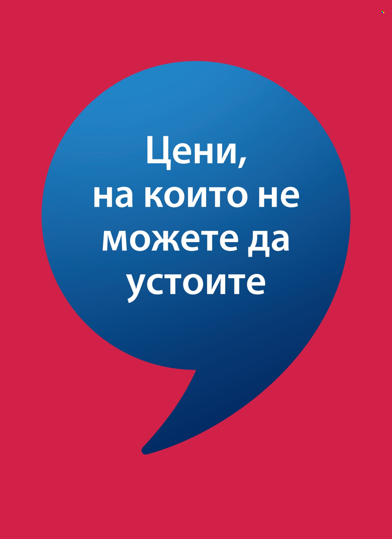 Брошура на JYSK - 16.08.2026 - 27.08.2026. Страница 5