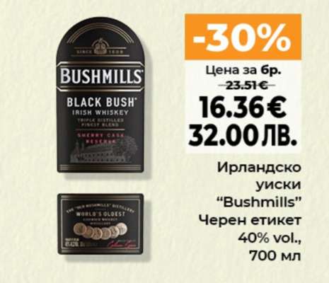 Ирландско уиски BUSHMILLS