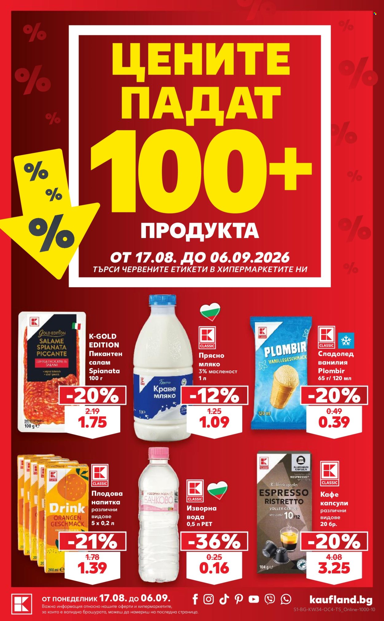 Брошура на Кауфланд - 17.08.2026 - 06.09.2026. Страница 1