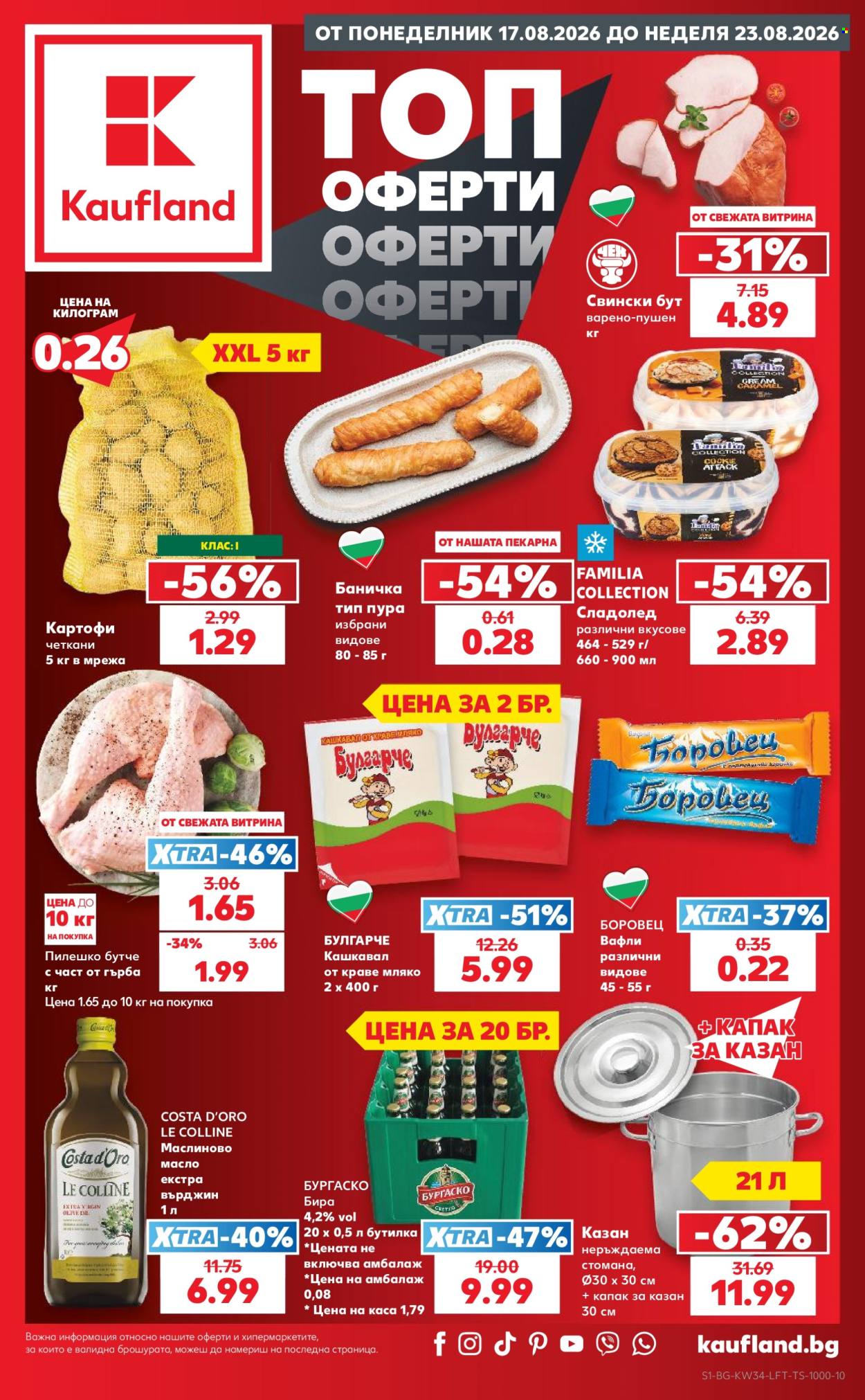 Брошура на Кауфланд - 17.08.2026 - 23.08.2026. Страница 1
