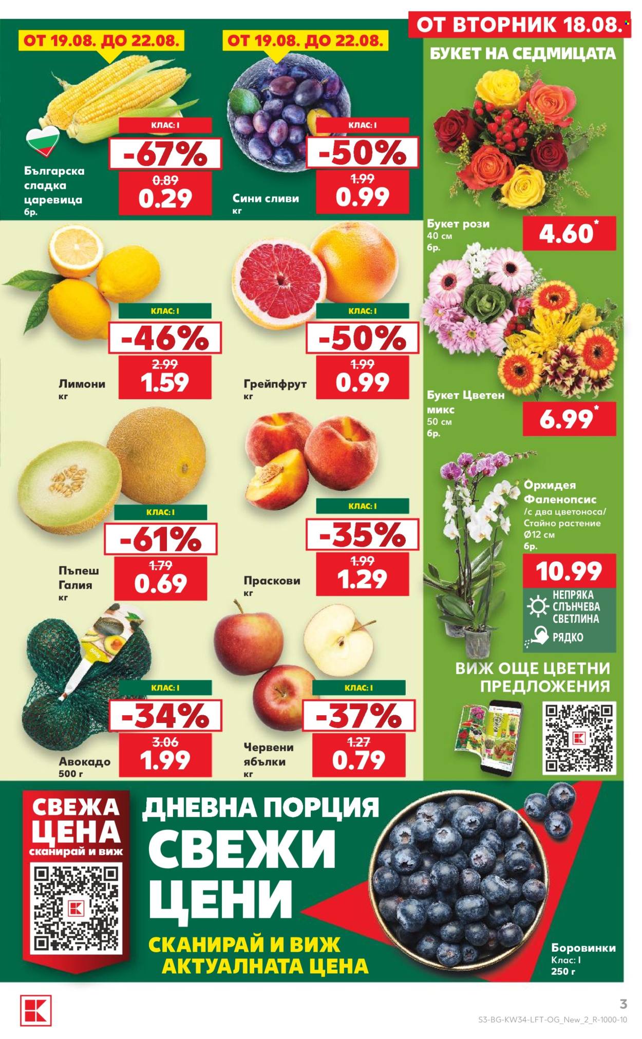 Брошура на Кауфланд - 17.08.2026 - 23.08.2026. Страница 3