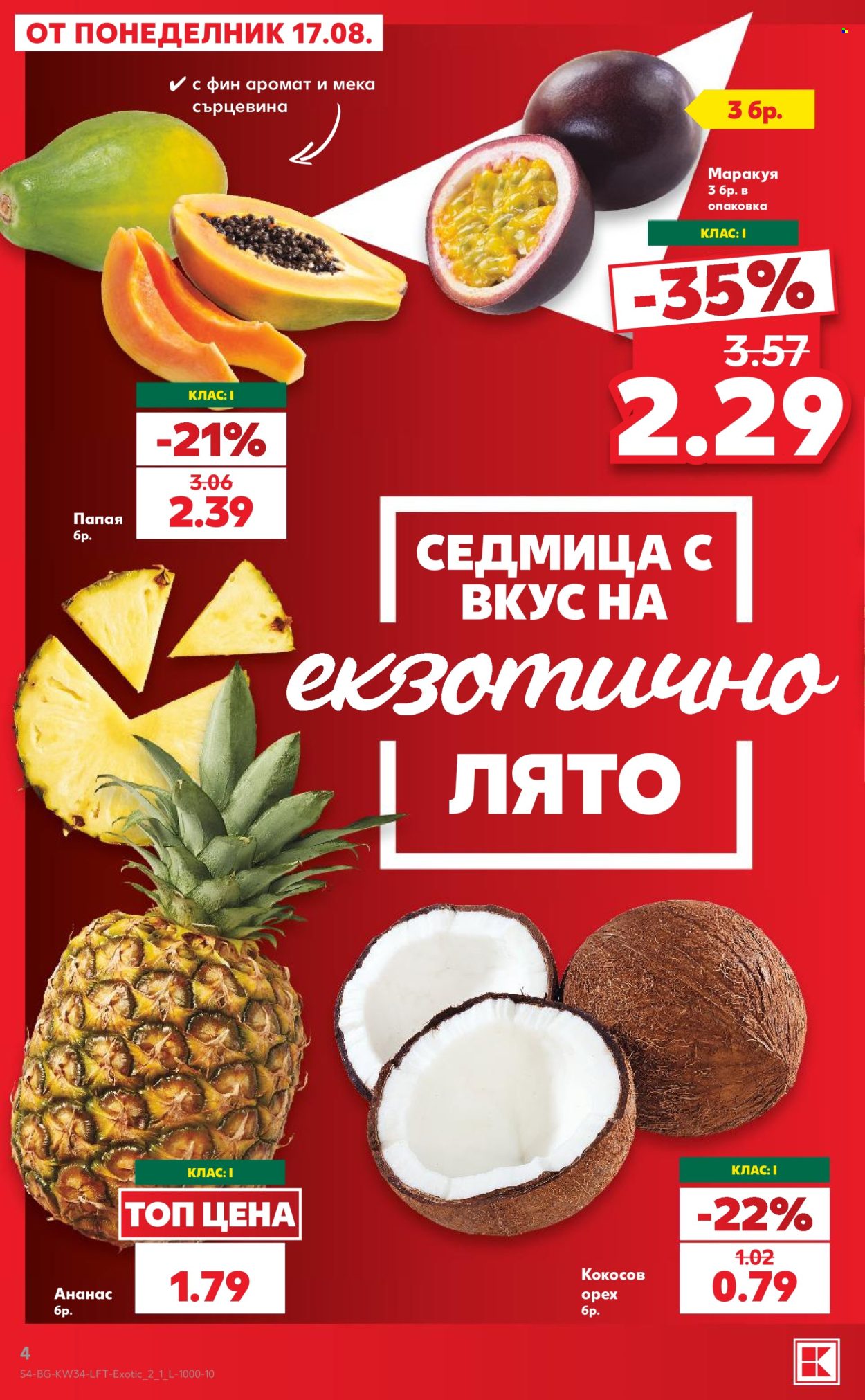 Брошура на Кауфланд - 17.08.2026 - 23.08.2026. Страница 4