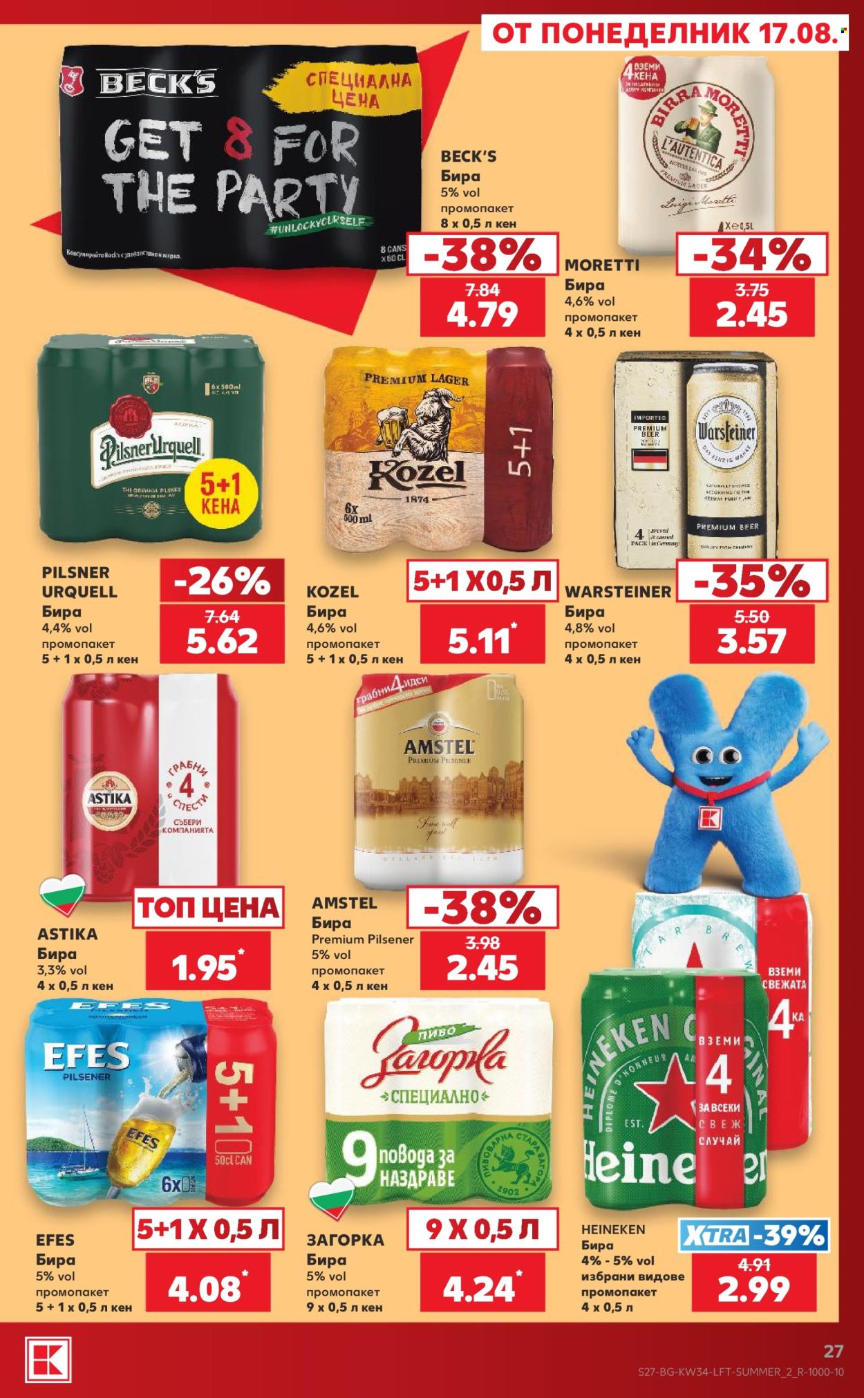 Брошура на Кауфланд - 17.08.2026 - 23.08.2026. Страница 27