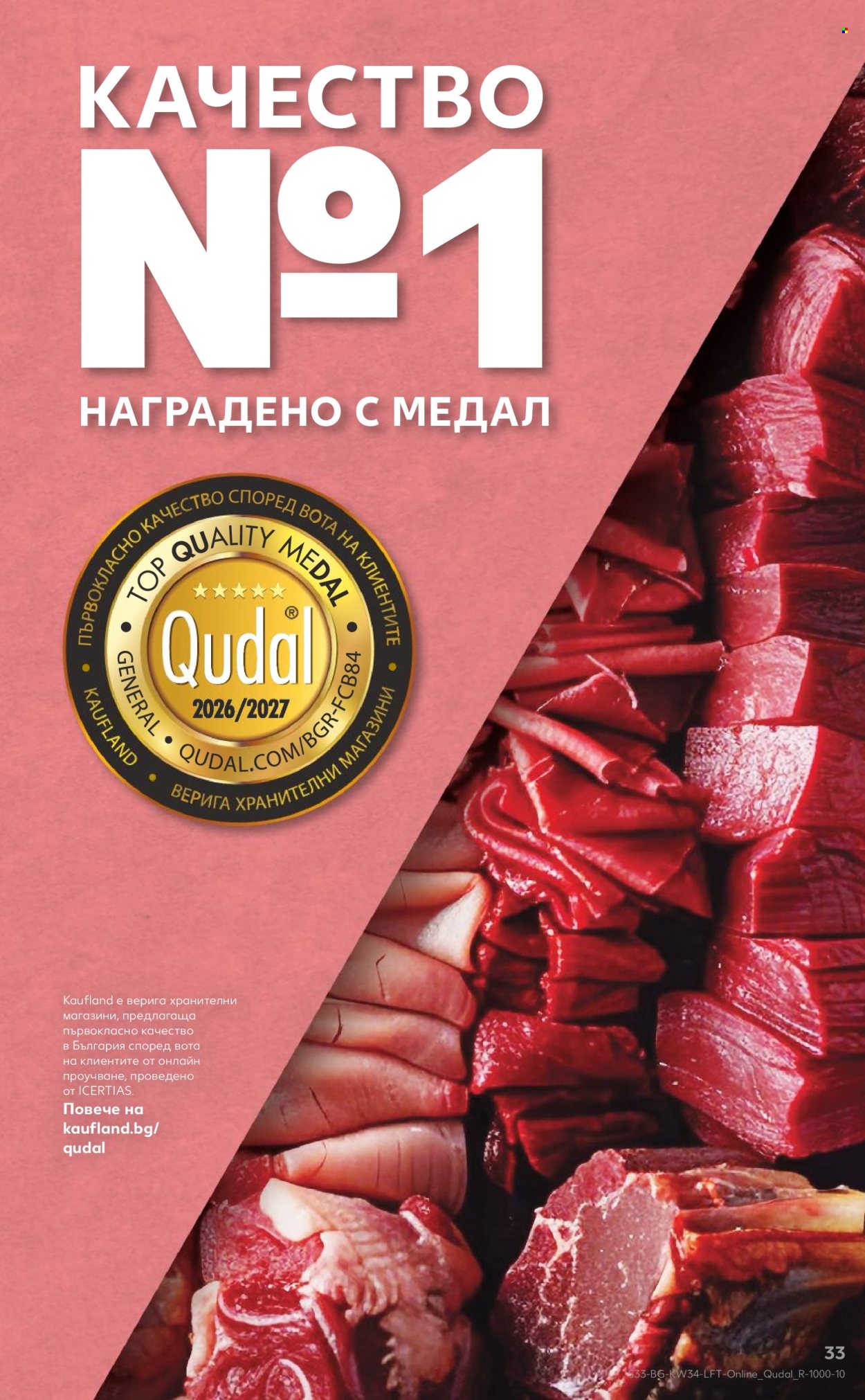 Брошура на Кауфланд - 17.08.2026 - 23.08.2026. Страница 33