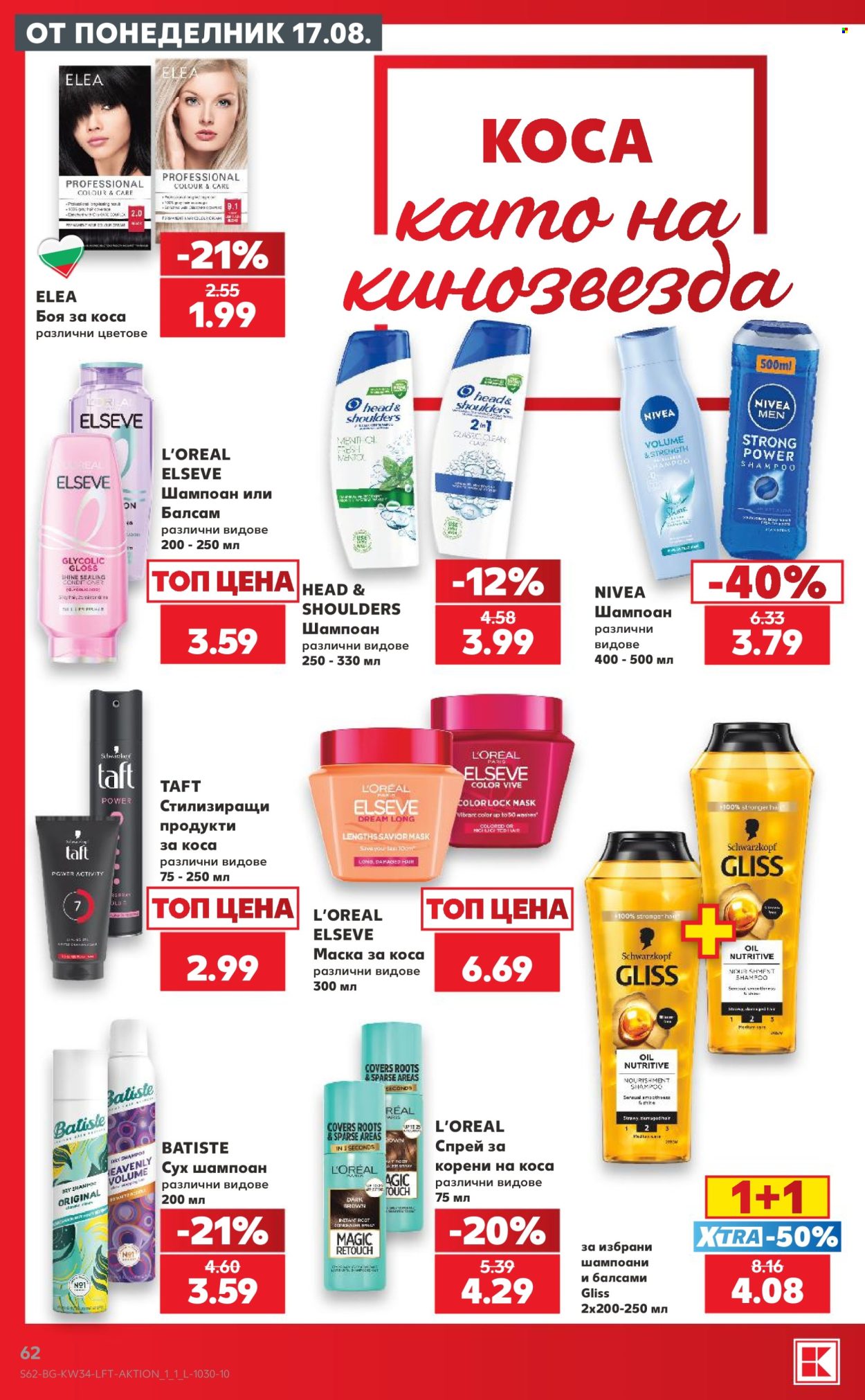 Брошура на Кауфланд - 17.08.2026 - 23.08.2026. Страница 62