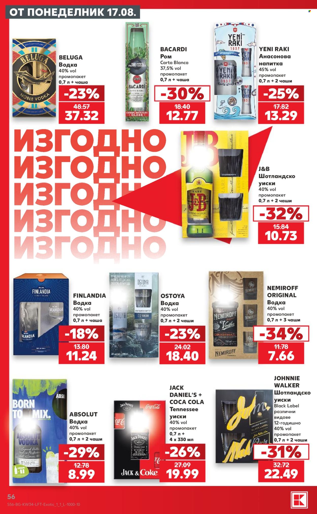 Брошура на Кауфланд - 17.08.2026 - 23.08.2026. Страница 56