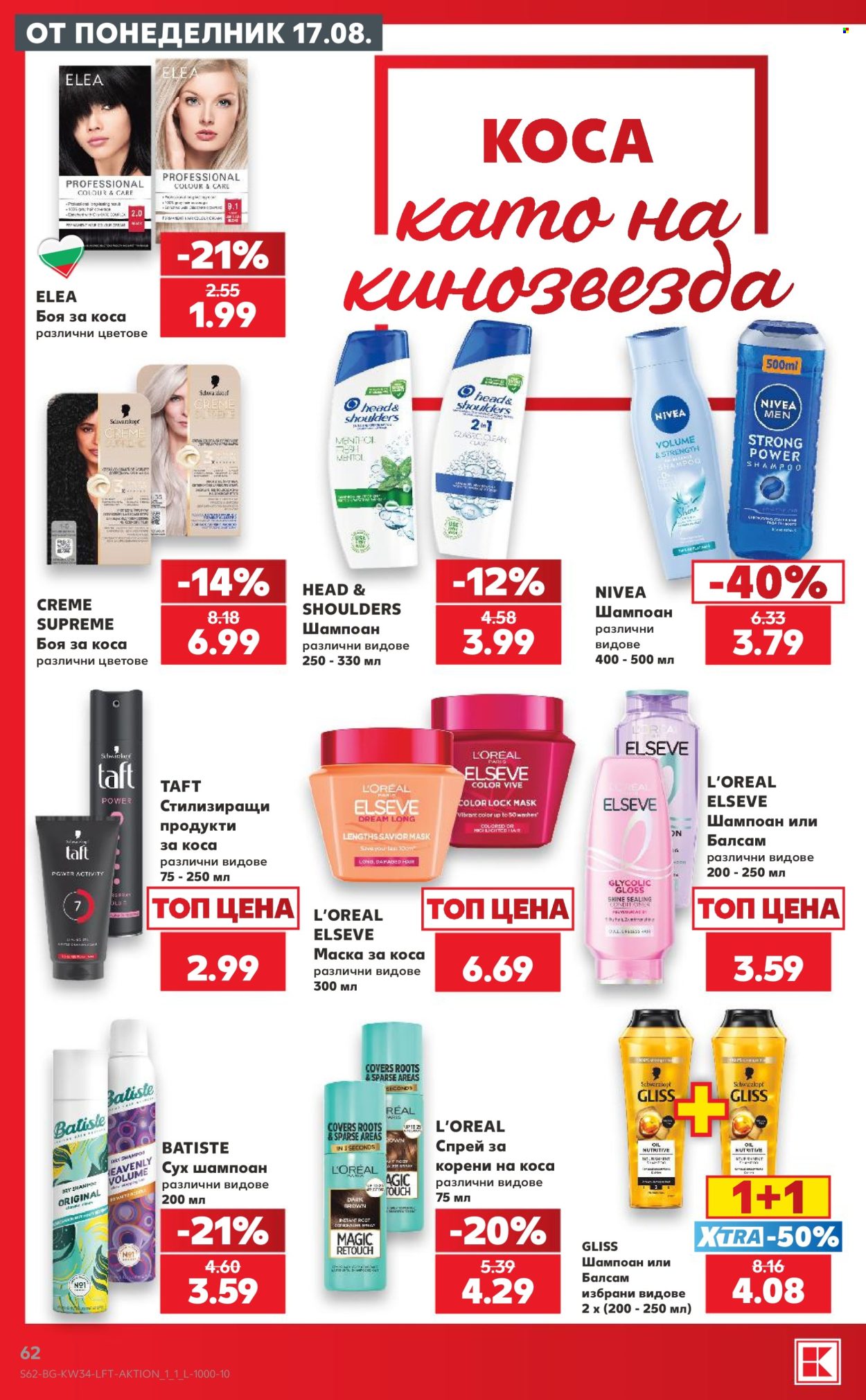 Брошура на Кауфланд - 17.08.2026 - 23.08.2026. Страница 62