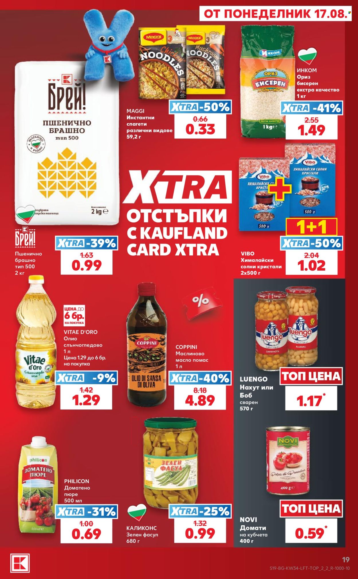 Брошура на Кауфланд - 17.08.2026 - 23.08.2026. Страница 19