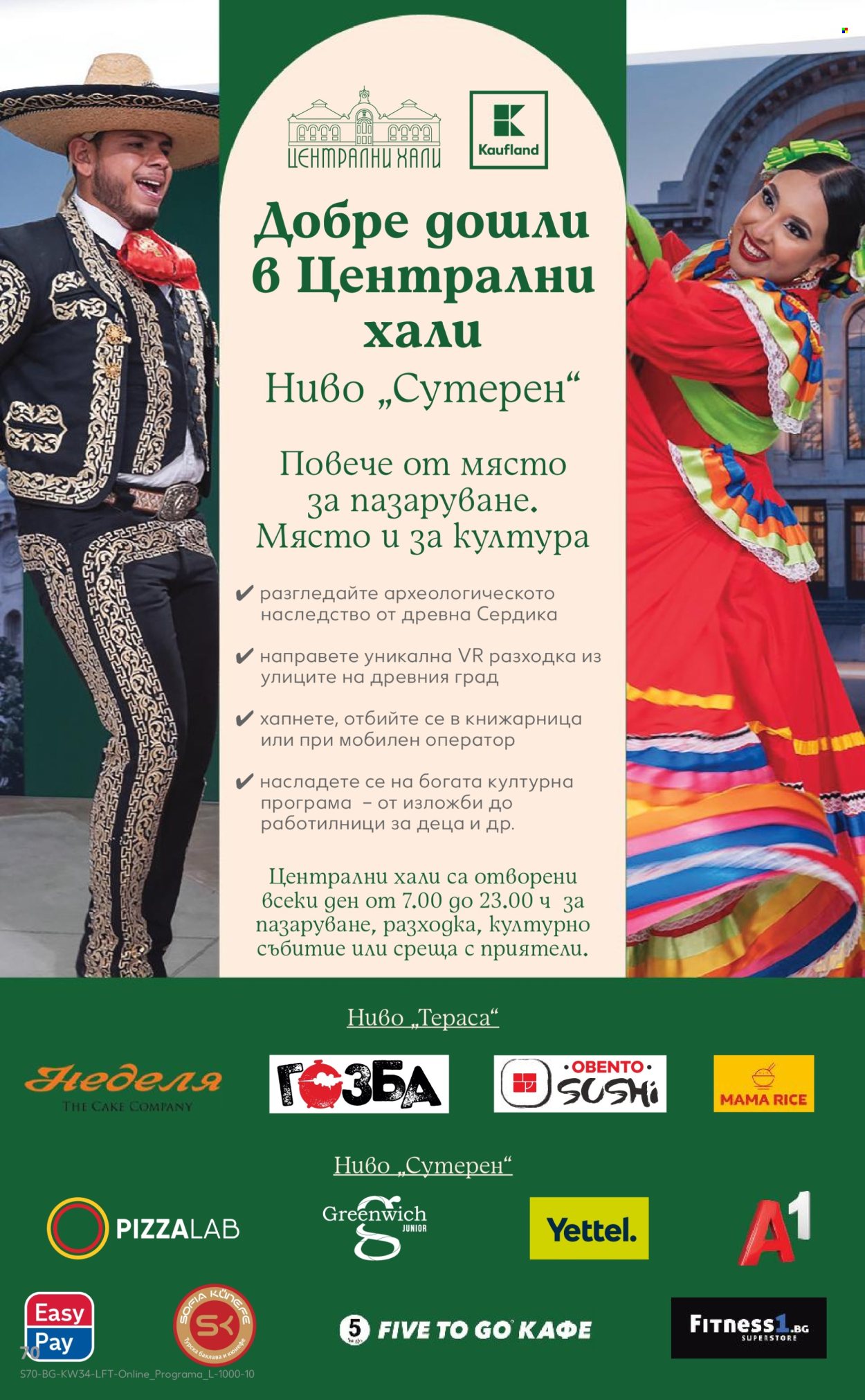Брошура на Кауфланд - 17.08.2026 - 23.08.2026. Страница 70