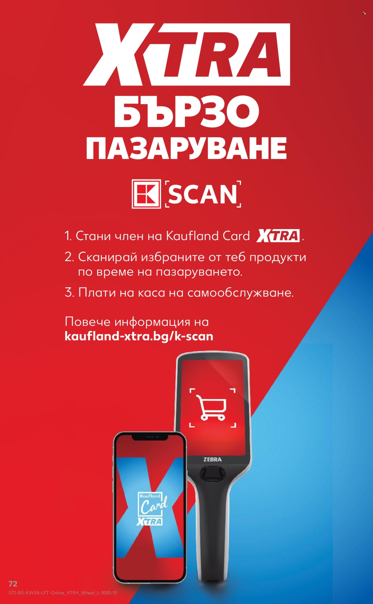 Брошура на Кауфланд - 17.08.2026 - 23.08.2026. Страница 72