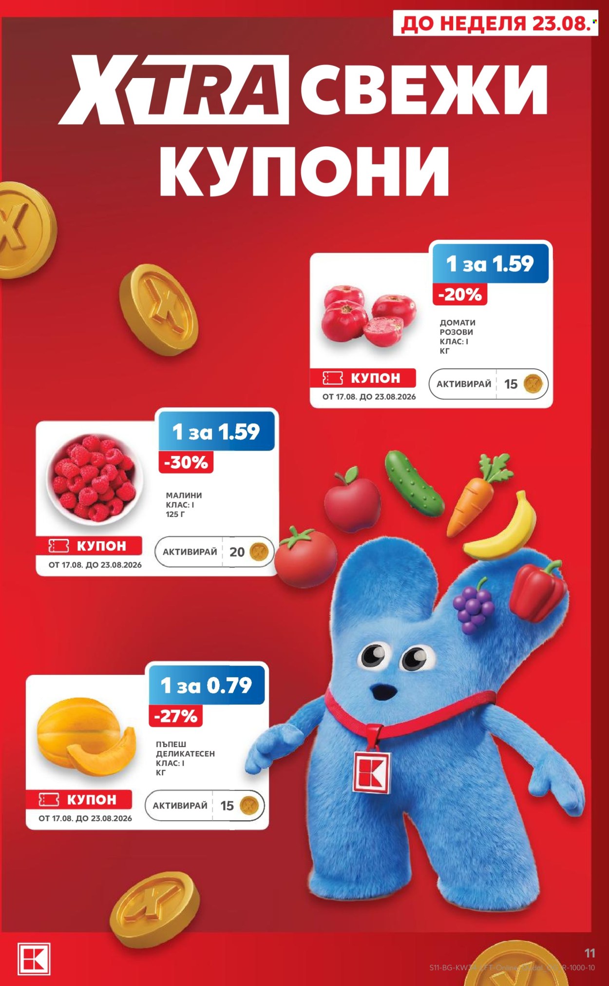 Брошура на Кауфланд - 18.08.2026 - 23.08.2026. Страница 11