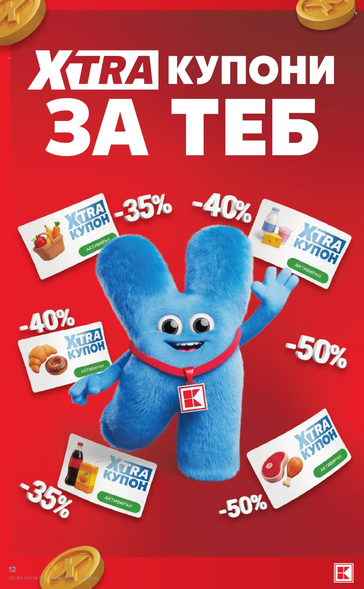 Брошура на Кауфланд - 18.08.2026 - 23.08.2026. Страница 12