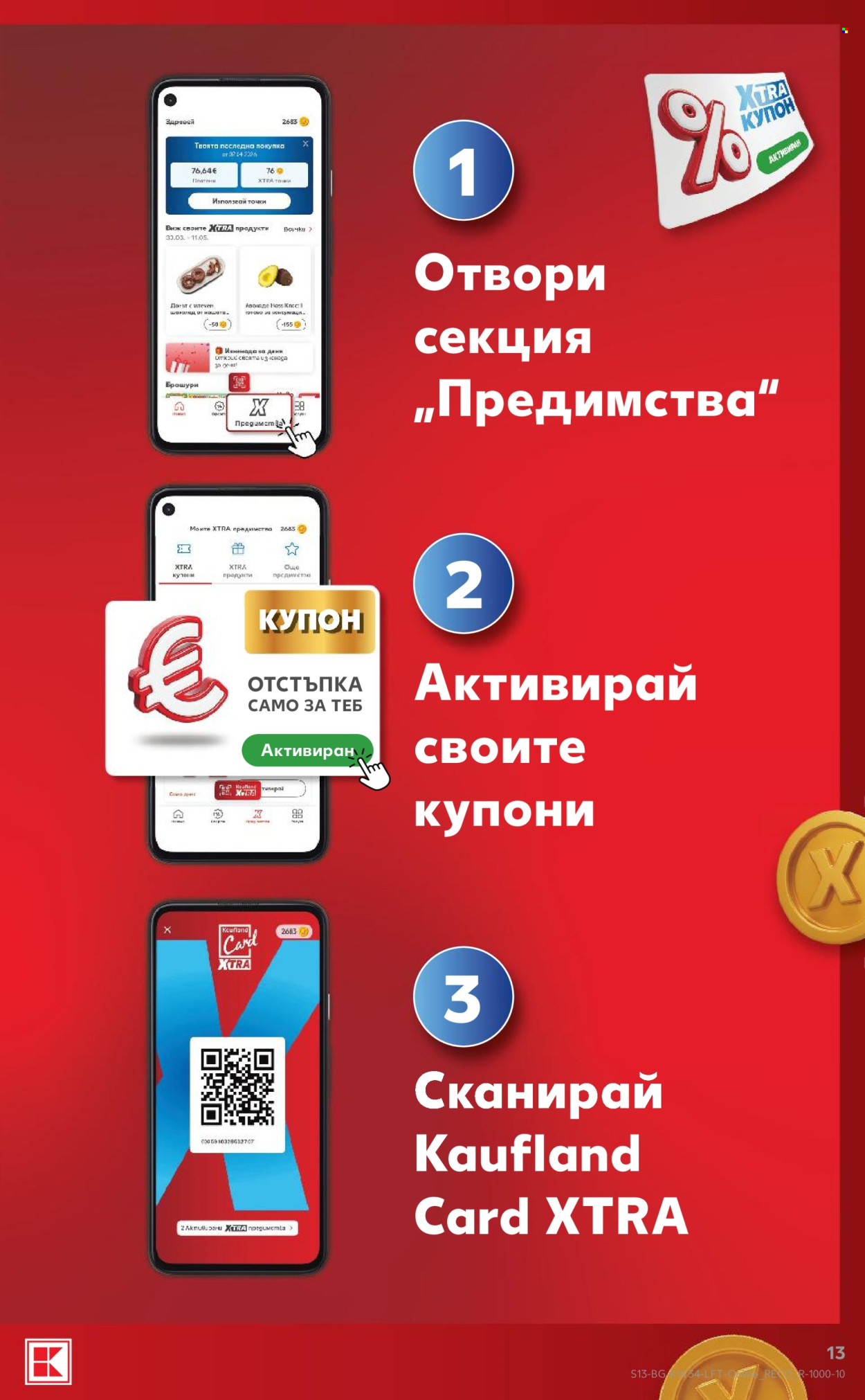 Брошура на Кауфланд - 18.08.2026 - 23.08.2026. Страница 13