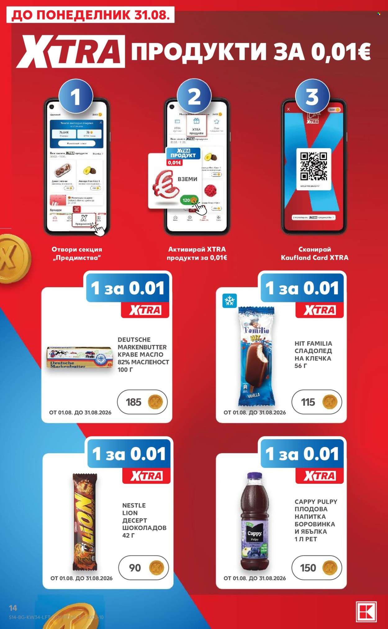 Брошура на Кауфланд - 18.08.2026 - 23.08.2026. Страница 14