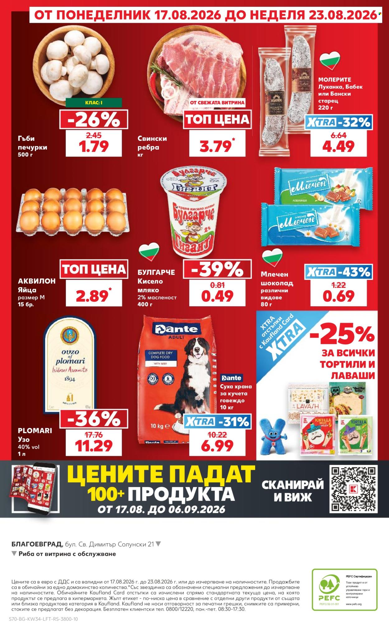Брошура на Кауфланд - 18.08.2026 - 23.08.2026. Страница 70