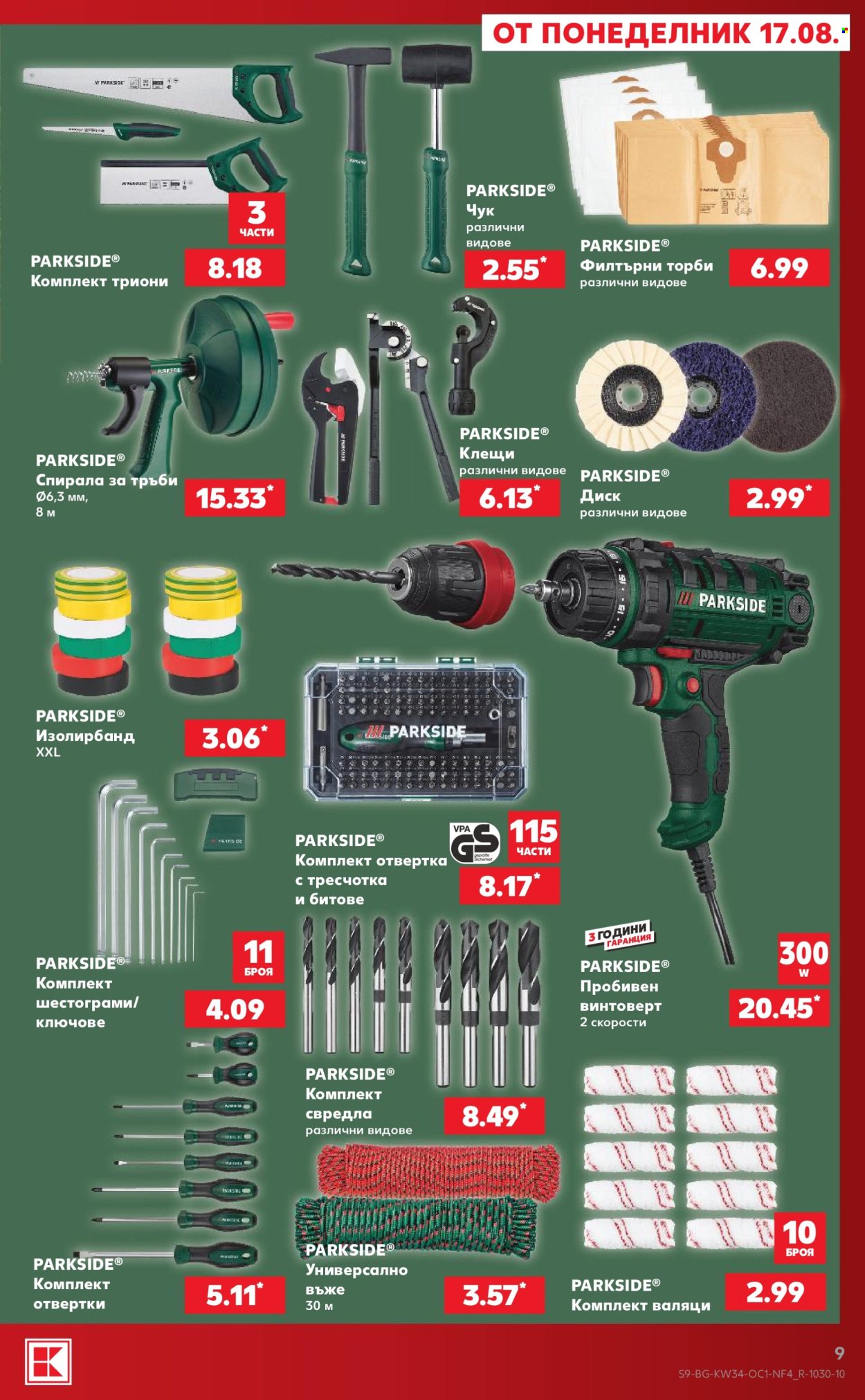 Брошура на Кауфланд - 17.08.2026 - 23.08.2026. Страница 9
