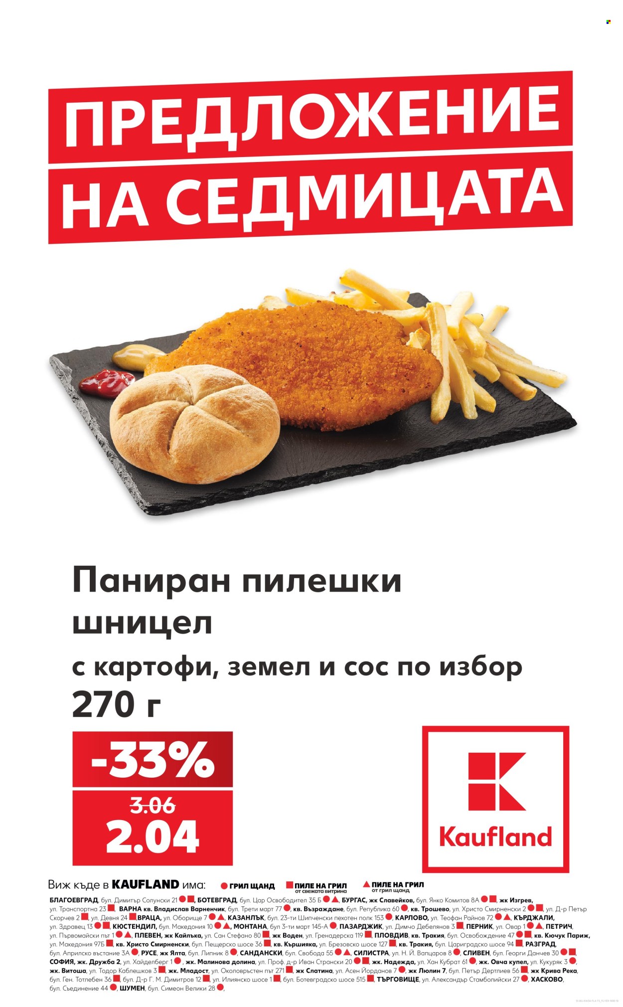 Брошура на Кауфланд - 17.08.2026 - 23.08.2026. Страница 1