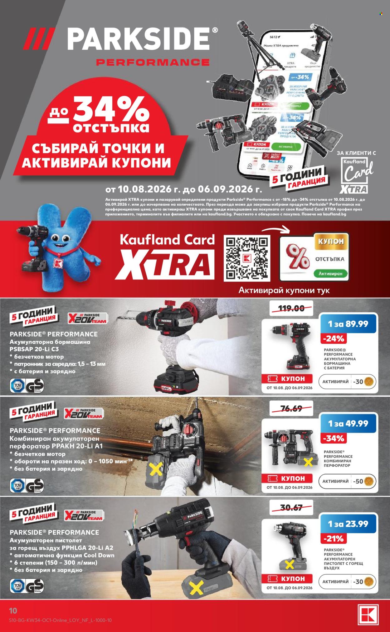 Брошура на Кауфланд - 17.08.2026 - 23.08.2026. Страница 10
