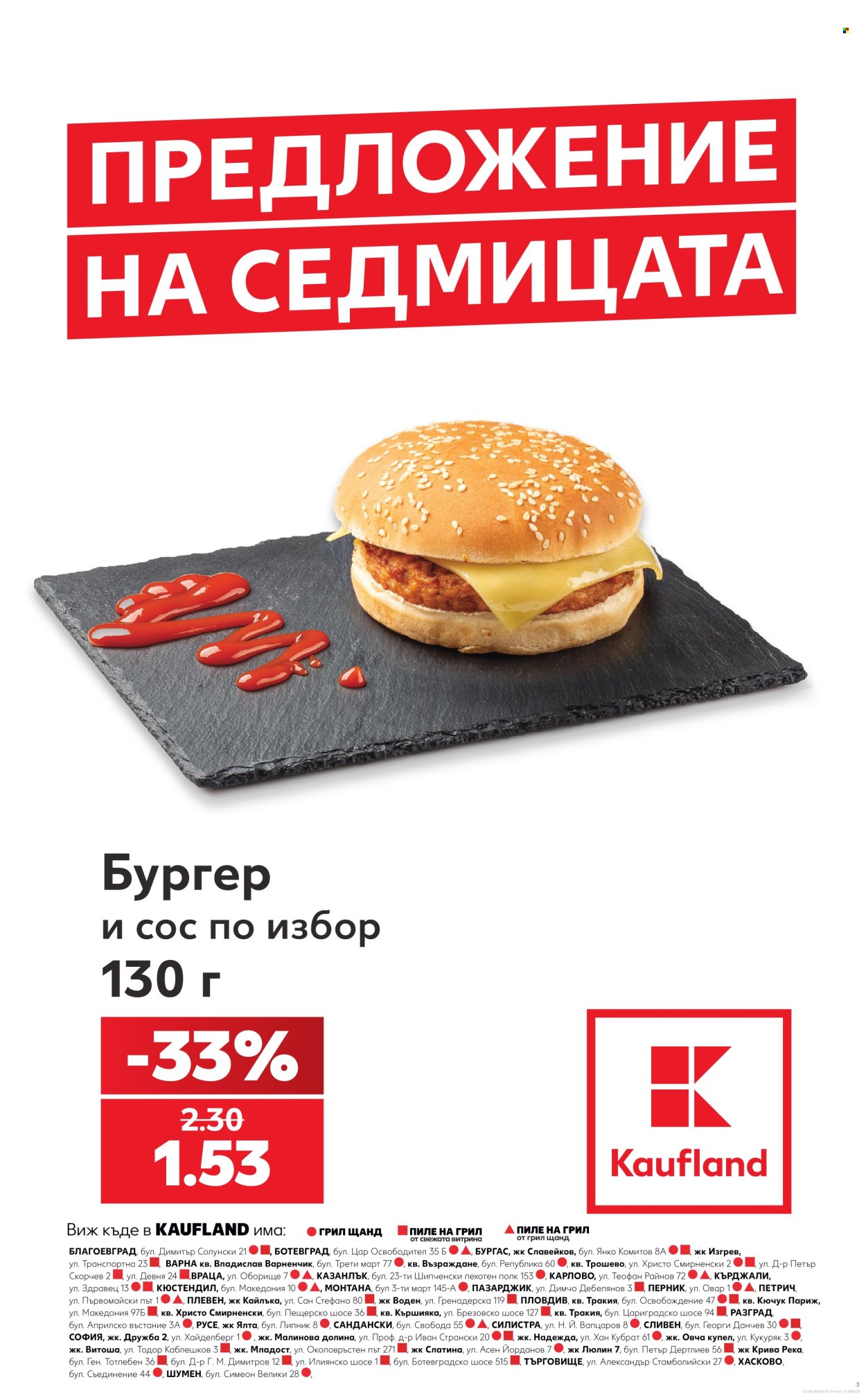 Брошура на Кауфланд - 17.08.2026 - 23.08.2026. Страница 3