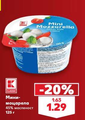 Мини-моцарела