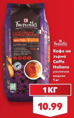 Кафе на зърна Caffe Italiano
