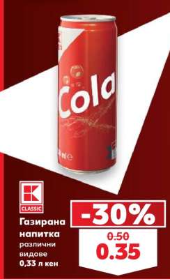 Газирана напитка