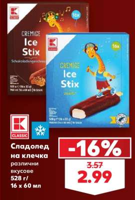 Сладолед на клечка