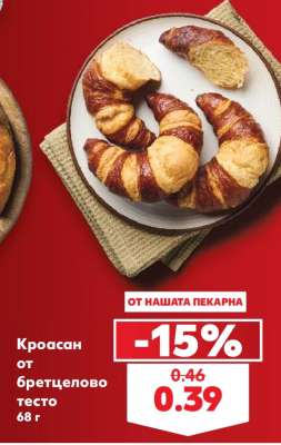 Кроасан от бретцелово тесто