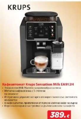 Кафеавтомат Krups Sensation Milk EA912H