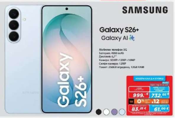 Samsung Galaxy S26