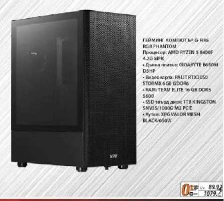 Гейминг компютър G-FIRE RGB PHANTOM