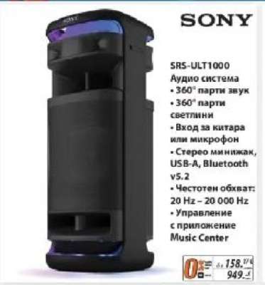 SONY SR5-ULT1000