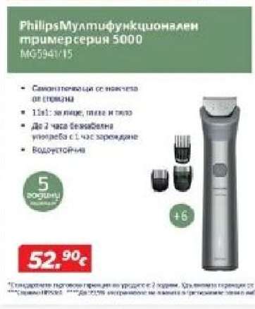Philips Мултифункционален тример серия 5000