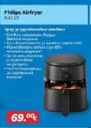 Philips Airfryer