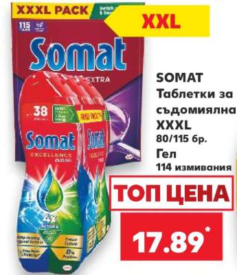 SOMAT Таблетки за съдомиялна XXXL