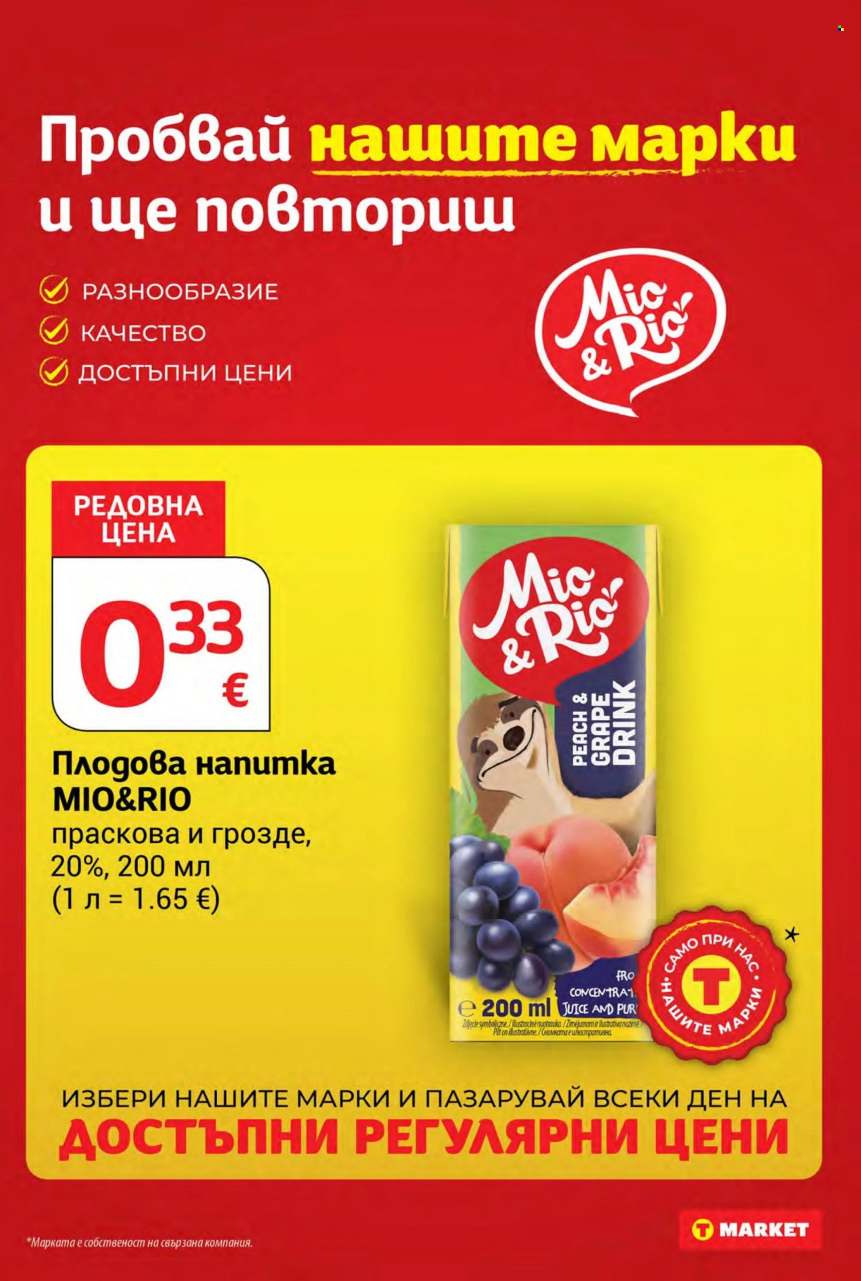 Брошура на Т Маркет - 18.08.2026 - 24.08.2026. Страница 23