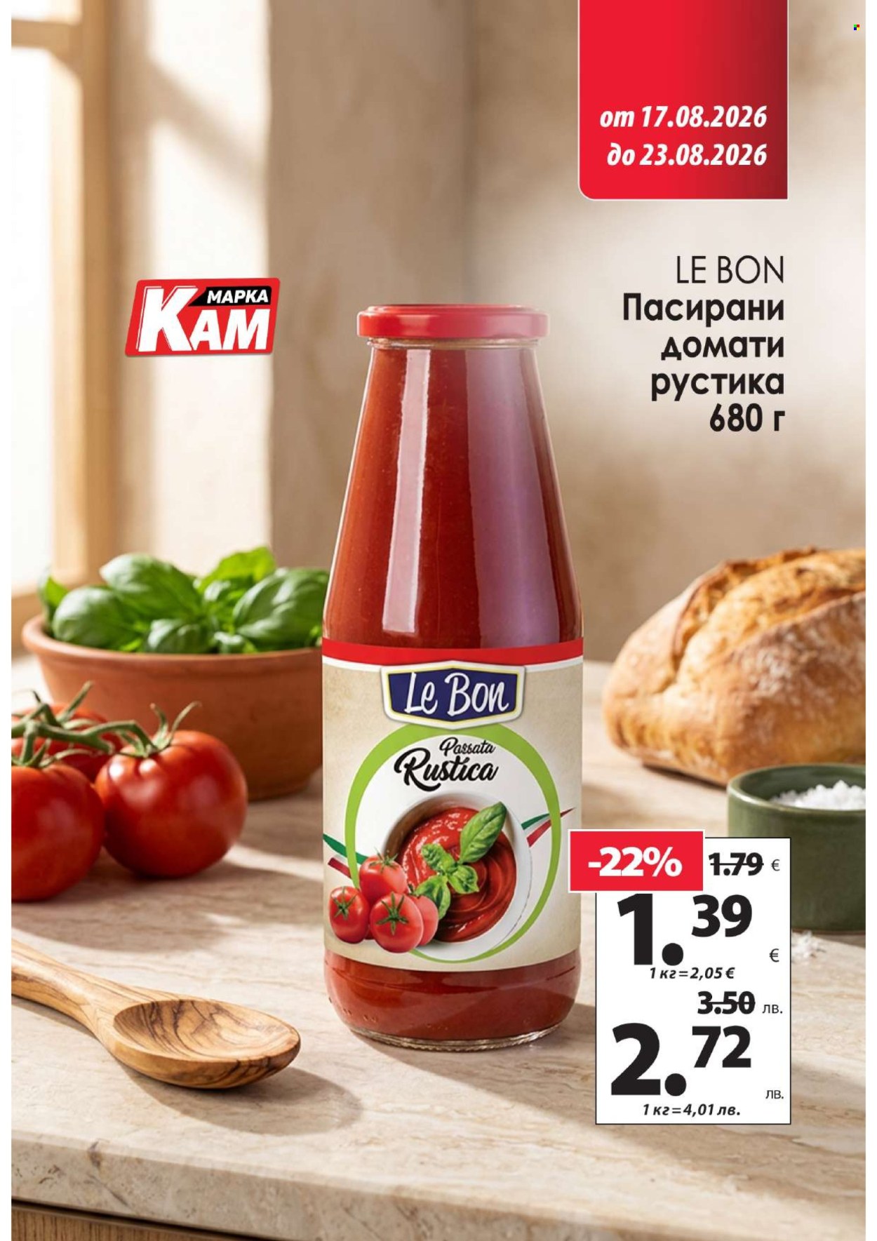 Брошура на КАМ Маркет - 17.08.2026 - 23.08.2026. Страница 8