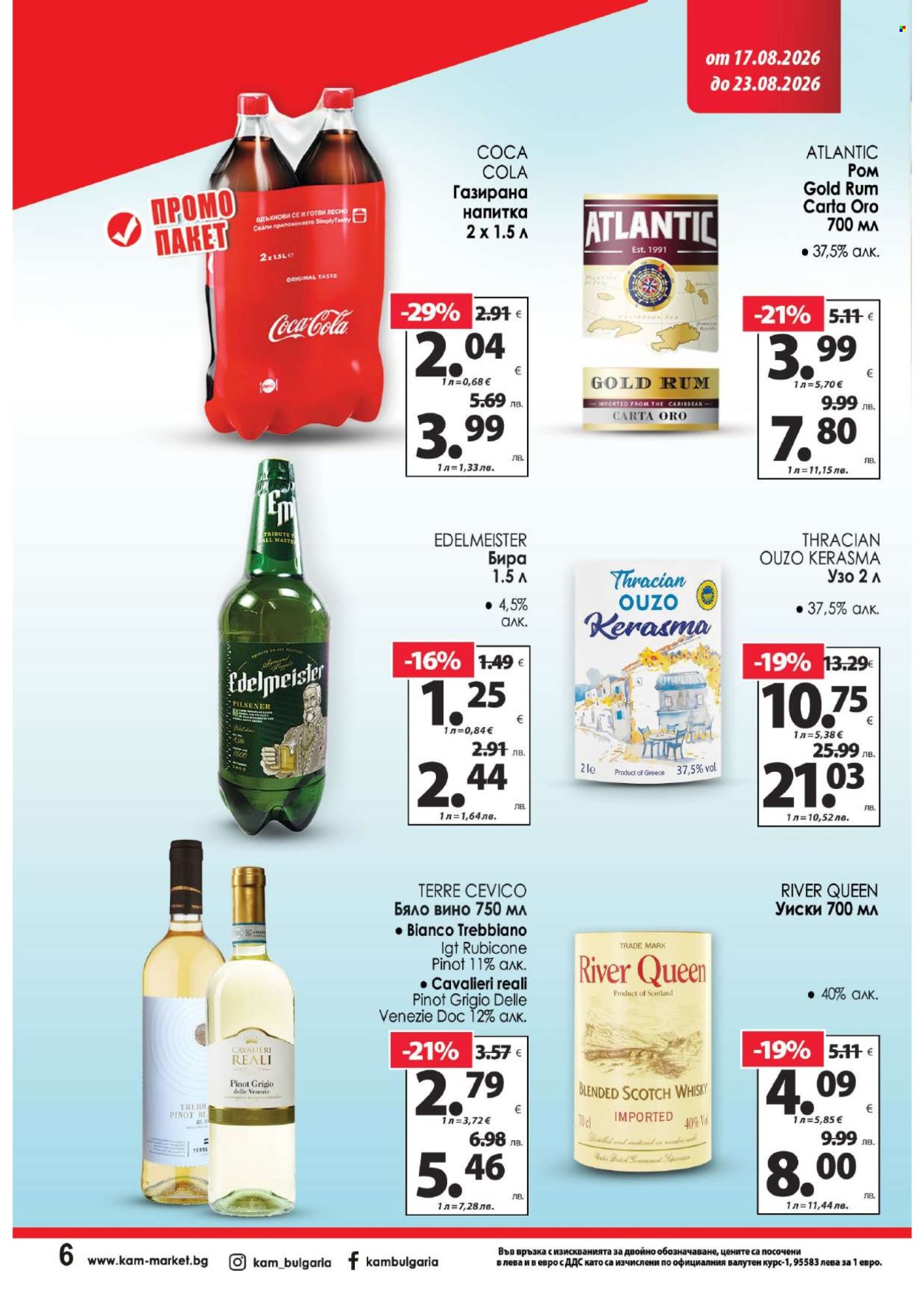 Брошура на КАМ Маркет - 17.08.2026 - 23.08.2026. Страница 10