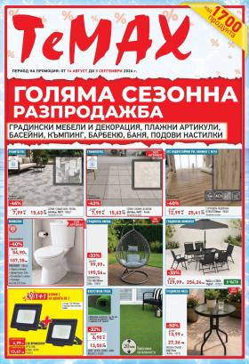 Темакс