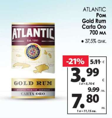 ATLANTIC Pom Gold Rum Carta Oro 700 мл